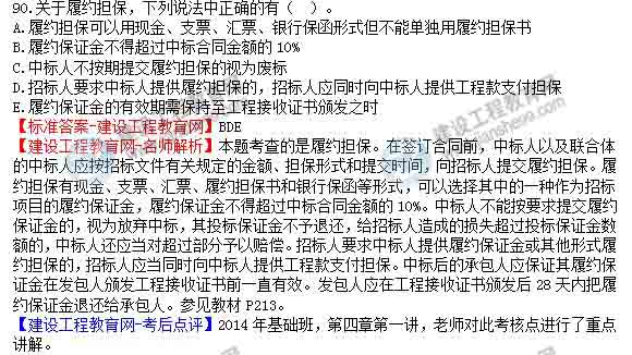 【老师解析】2014年造价工程师《工程计价》试题及答案（86-90题）