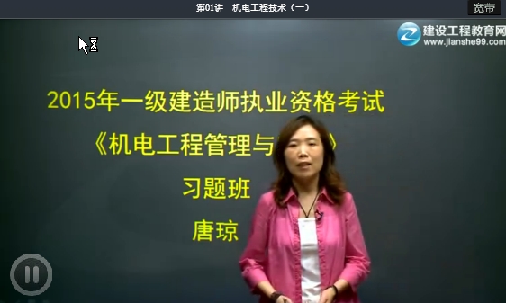唐琼老师《机电管理与实务》免费试听