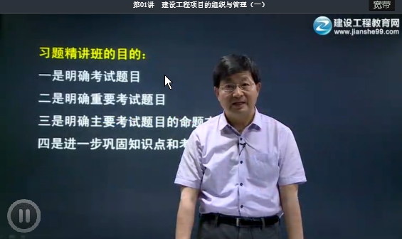 丰景春老师《建设工程项目管理》免费试听