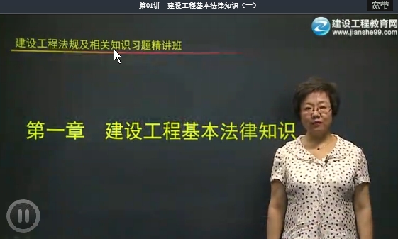 王竹梅老师《建设工程法规及相关知识》免费试听