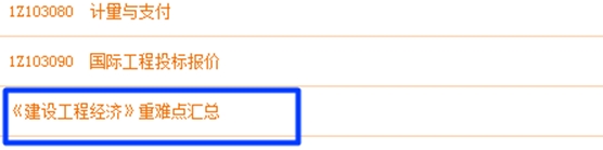 一建重难点汇总
