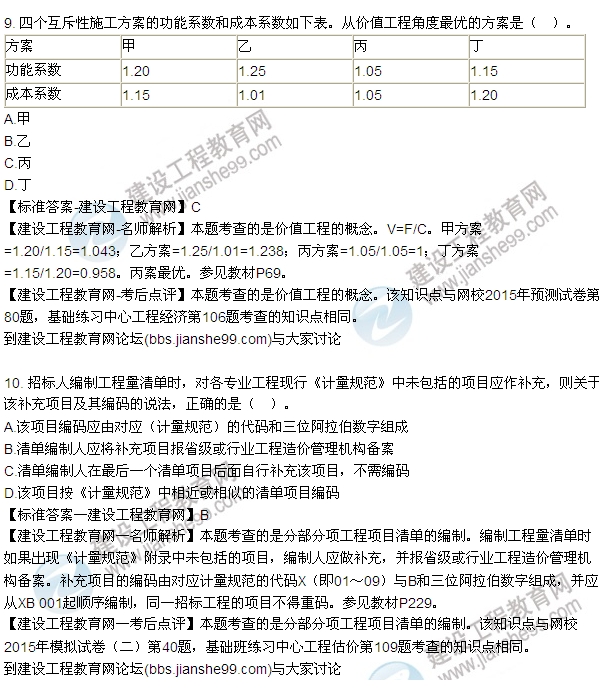 建设工程经济试题及答案7-11题