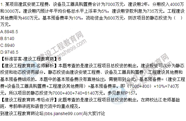 建设工程经济试题及答案1-6题