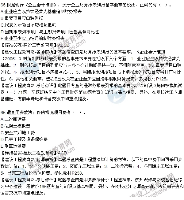 全网首发:2015年一建《建设工程经济》试题及答案(64-69题)