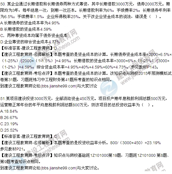 建设工程经济试题及答案49-51题
