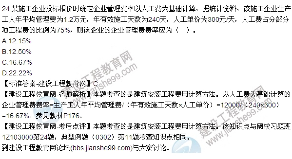 全网首发：2015年一建建设工程经济试题及答案（23-26题）