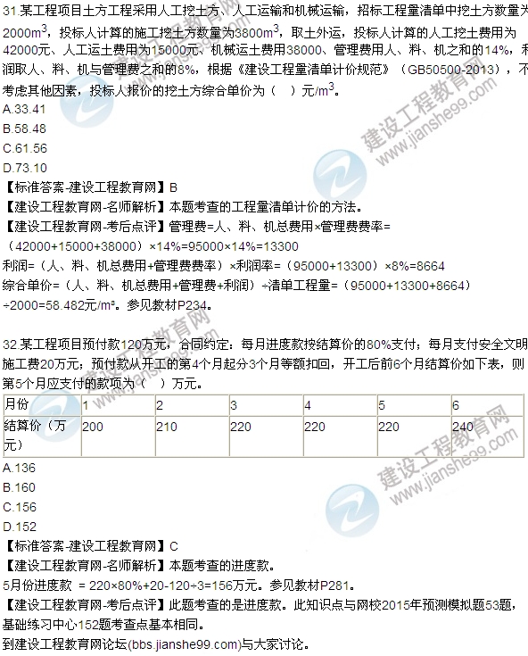 建设工程经济试题及答案27-32题