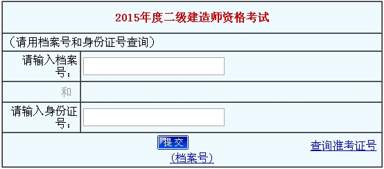 河南省公布2015年二级建造师成绩查询时间及入口