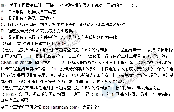 全网首发:2015年一建《建设工程经济》试题及答案(76-80题)