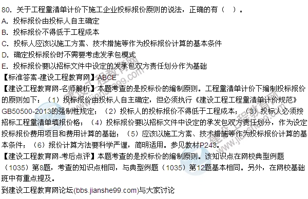 全网首发：2015年一建《建设工程经济》试题及答案(76-80题）