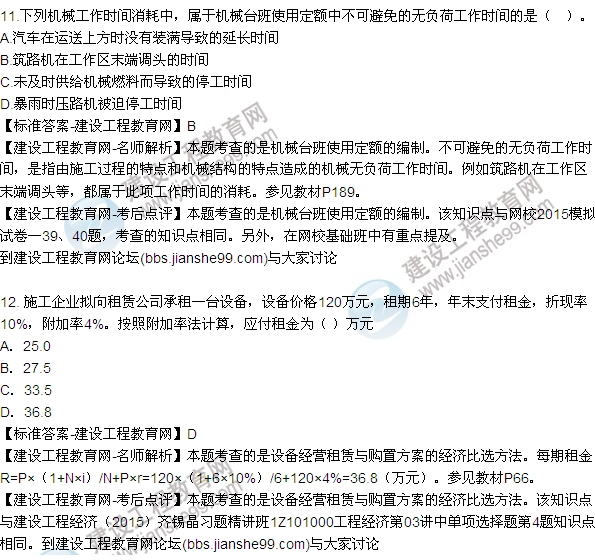 全网首发:2015年一建建设工程经济试题及答案(第7-12题)