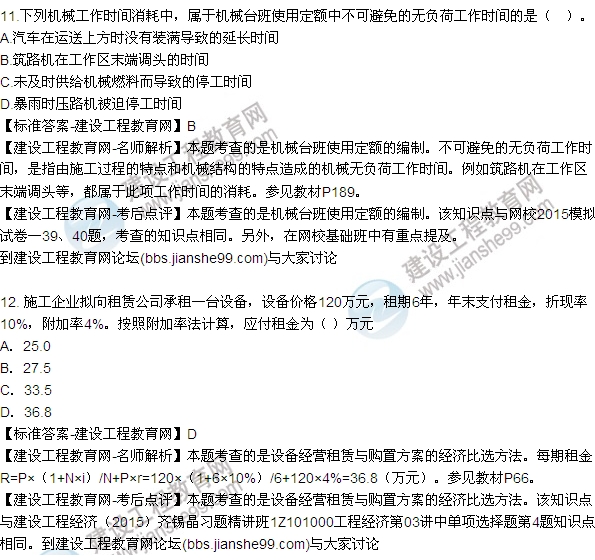 全网首发：2015年一建建设工程经济试题及答案（第7-12题）