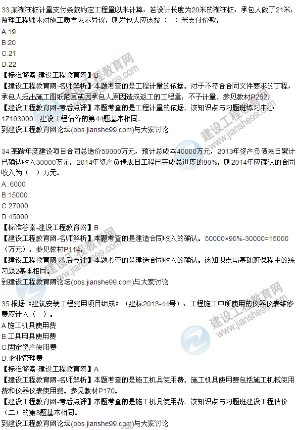 2015年一级建造师建设工程经济试题及答案（33-35题）