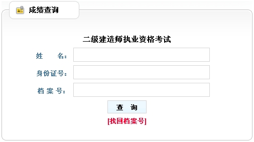 黑龙江省人事考试中心公布2015年二级建造师成绩查询时间及入口