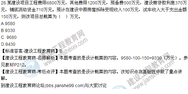全网首发:2015年一建《建设工程经济》试题及答案(27-32题)