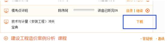 2015年造价工程师考试资料冲关宝典开通了（含下载）