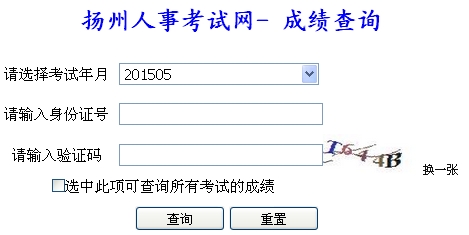 扬州2015年二级建造师成绩查询时间及入口