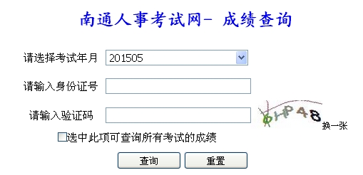 南通2015年二级建造师考试成绩查询入口