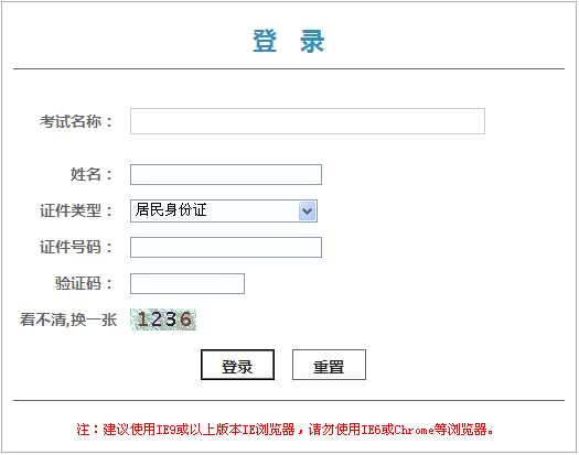 北京人事考试网公布2015年房地产估价师准考证打印入口