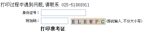 江苏省人事考试网公布2015年房地产估价师准考证打印入口