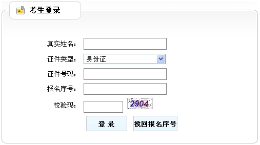 甘肃人事考试网公布2015年房地产估价师准考证打印入口