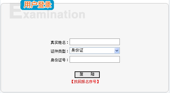 浙江人事考试网公布2015年房地产估价师准考证打印入口