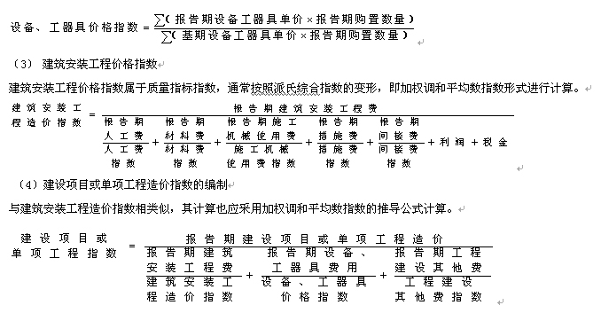 2016造价计价考点：工程造价指数