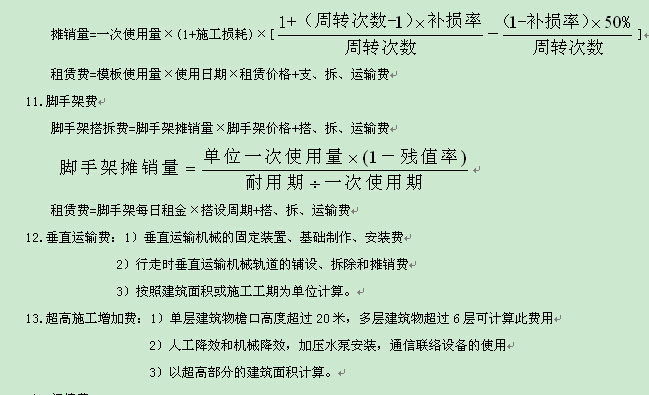 2016年造价工程师计价考点：直接费