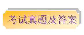 试题及答案