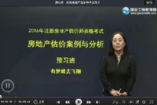 刘薇《案例与分析》预习班课程免费试听