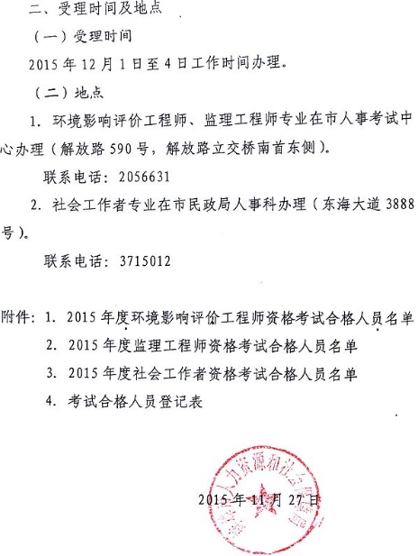 蚌埠市2015年监理工程师考试合格人员办理证书的通知