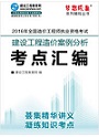 2016年造价工程师教材在线阅读