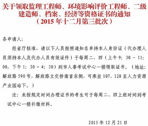 蚌埠市二级建造师证书领取通知
