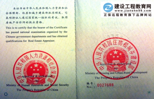 房地产估价师证书样式