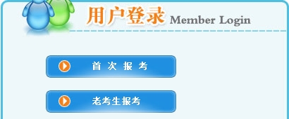 【最新】内蒙古人事考试网公布2016年二级建造师报名入口