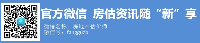 房地产估价师官方微信