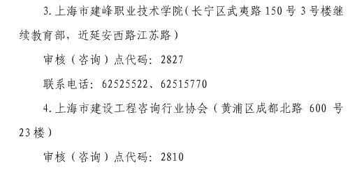 上海市2015年造价工程师合格证书领取通知