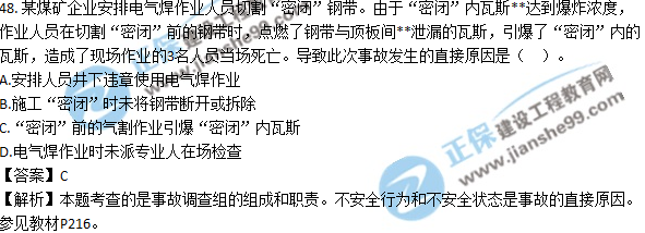 2017安全工程师《生产管理知识》试题答案及解析单选41-50