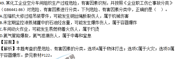 2017安全工程师《生产管理知识》试题答案及解析单选41-50