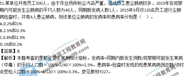 2017安全工程师《生产管理知识》试题答案及解析单选51-60
