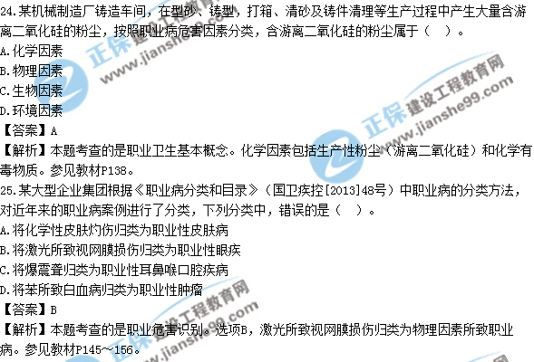 2017年安全工程师《生产管理知识》试题答案及解析单选1-10