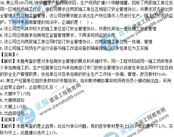 2017年安全工程师《生产管理知识》试题答案及解析单选
