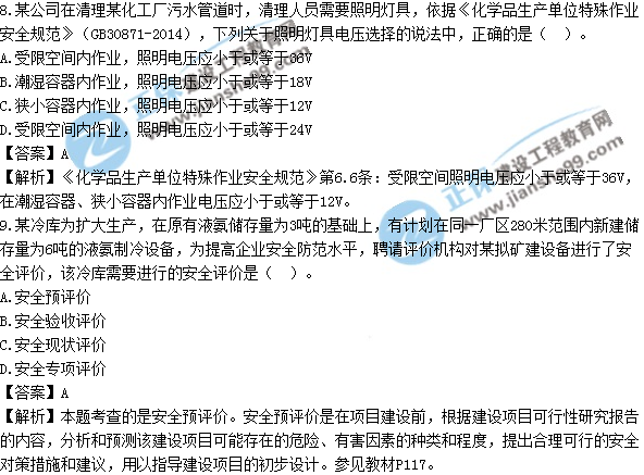 2017年安全工程师《生产管理知识》试题答案及解析单选1-10