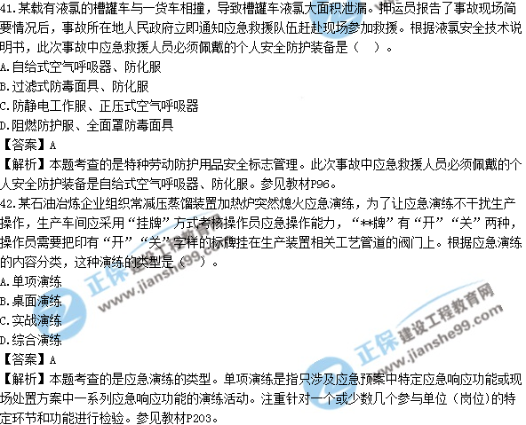 2017安全工程师《生产管理知识》试题答案及解析单选41-50