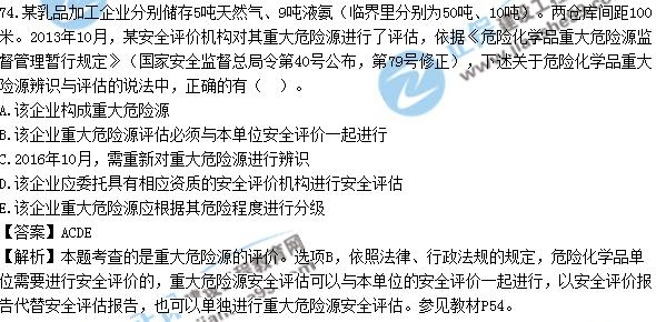 2017安全工程师《生产管理知识》试题答案及解析多选1-15