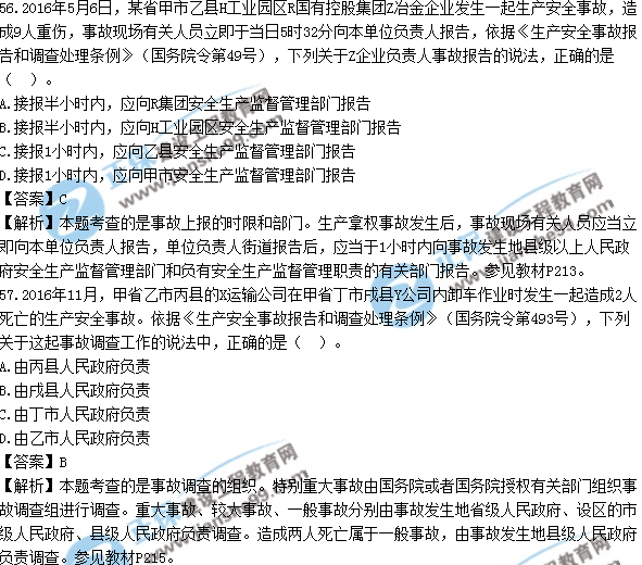 2017安全工程师《生产管理知识》试题答案及解析单选51-60