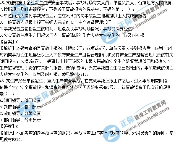 2017安全工程师《生产管理知识》试题答案及解析单选41-50