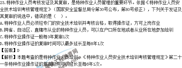 2017年安全工程师《生产管理知识》试题答案及解析单选21-30