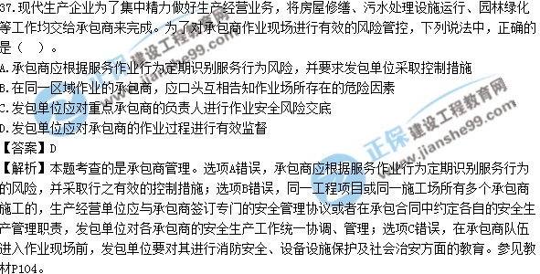 2017安全工程师《生产管理知识》试题答案及解析单选31-40
