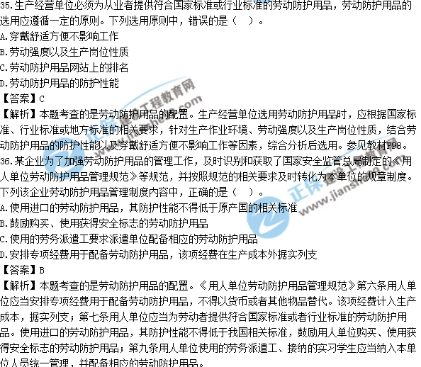 2017安全工程师《生产管理知识》试题答案及解析单选31-40